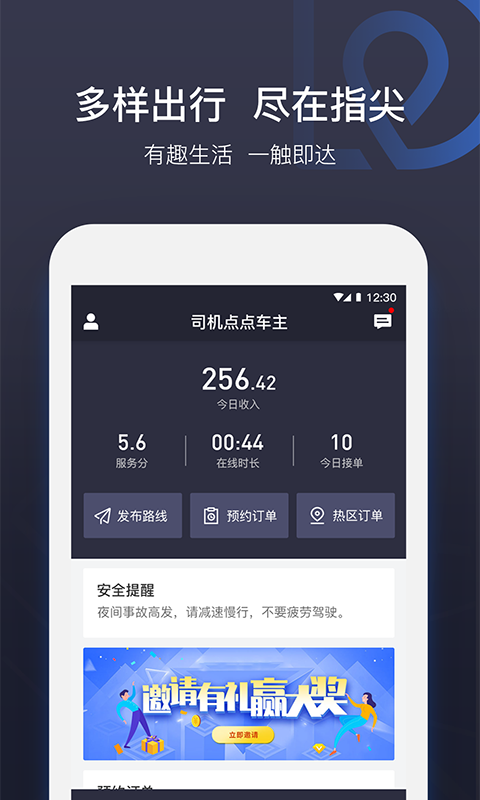 司机点点车主安卓版软件展示图2