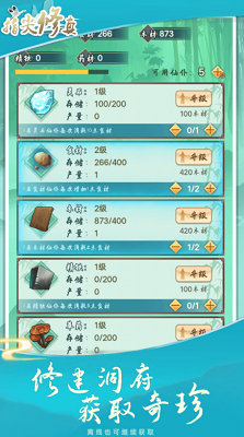 指尖修真破解版游戏截图4
