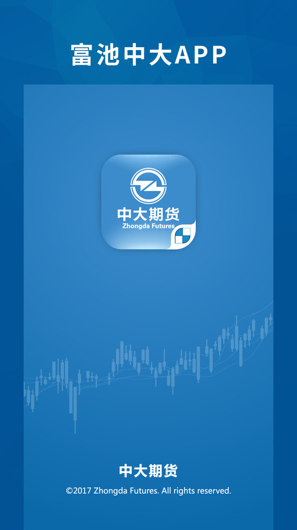 物产中大期货app安卓版软件展示图1