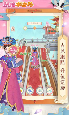 别挡本宫路内置菜单版游戏截图3