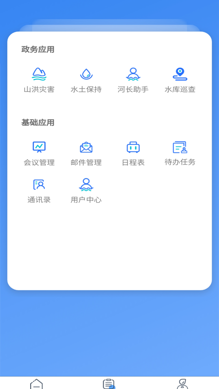 水利云app安卓版软件展示图3