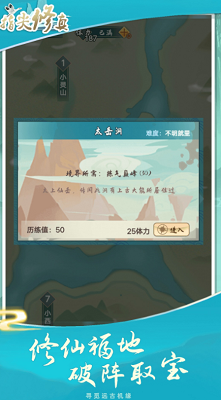 指尖修真破解版游戏截图1