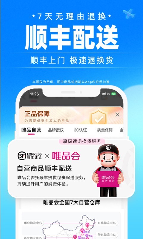 唯品会安卓版软件展示图3