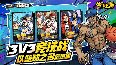 篮下王者破解版最新版展示图2