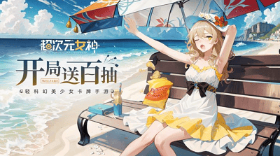 超次元女神破解版展示图4