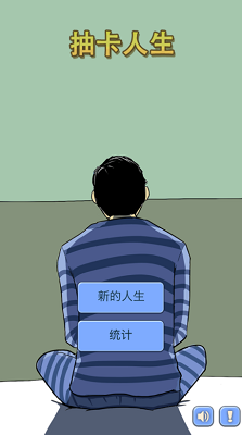 抽卡人生破解版游戏截图4