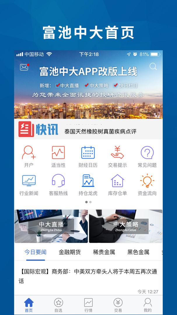 物产中大期货app安卓版软件展示图2