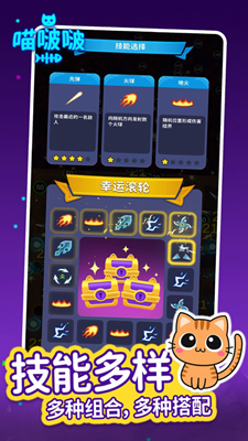 喵啵啵解锁全装备版展示图2