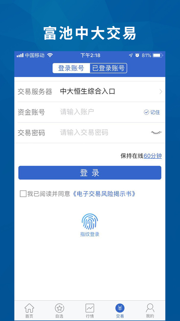 物产中大期货app安卓版软件展示图4