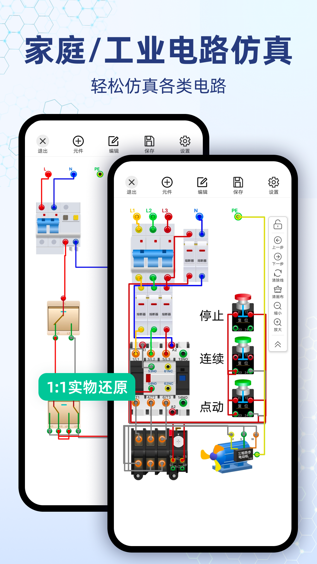 手机电工仿真软件安卓版软件展示图2