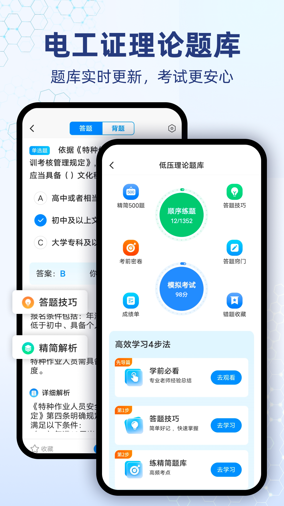 手机电工仿真软件安卓版软件展示图4