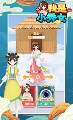 我是小秀女破解版展示图1