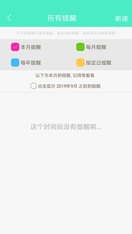 天天日历安卓版软件展示图3