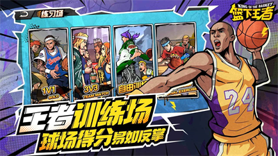篮下王者破解版最新版展示图3