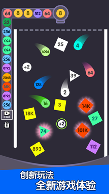 2048重力球球无限道具版游戏截图4