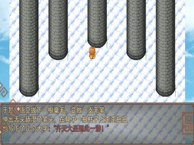 西游外传破解版游戏截图3