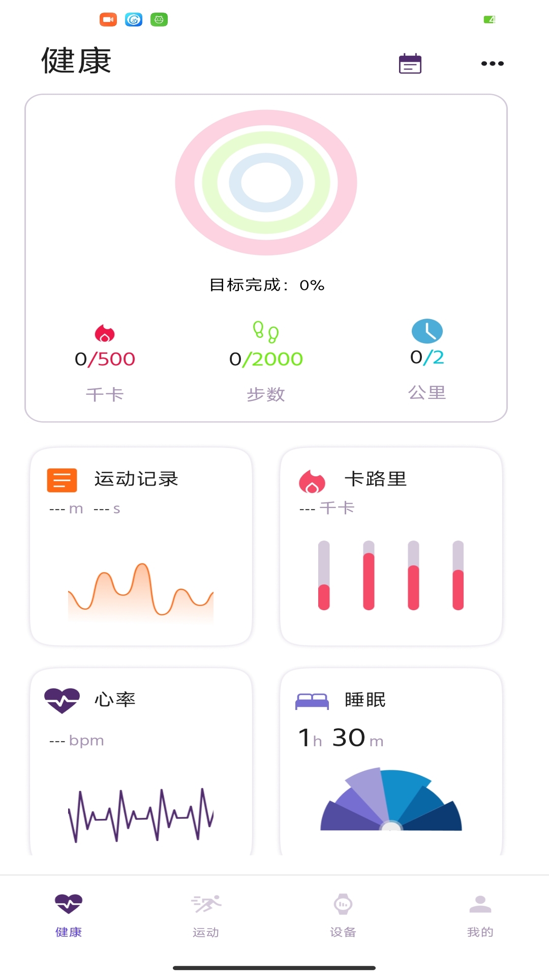 Hello FitPro安卓版展示图1