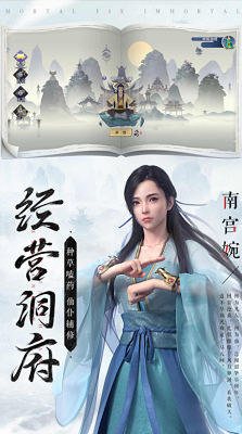 新凡人修仙传破解版展示图2
