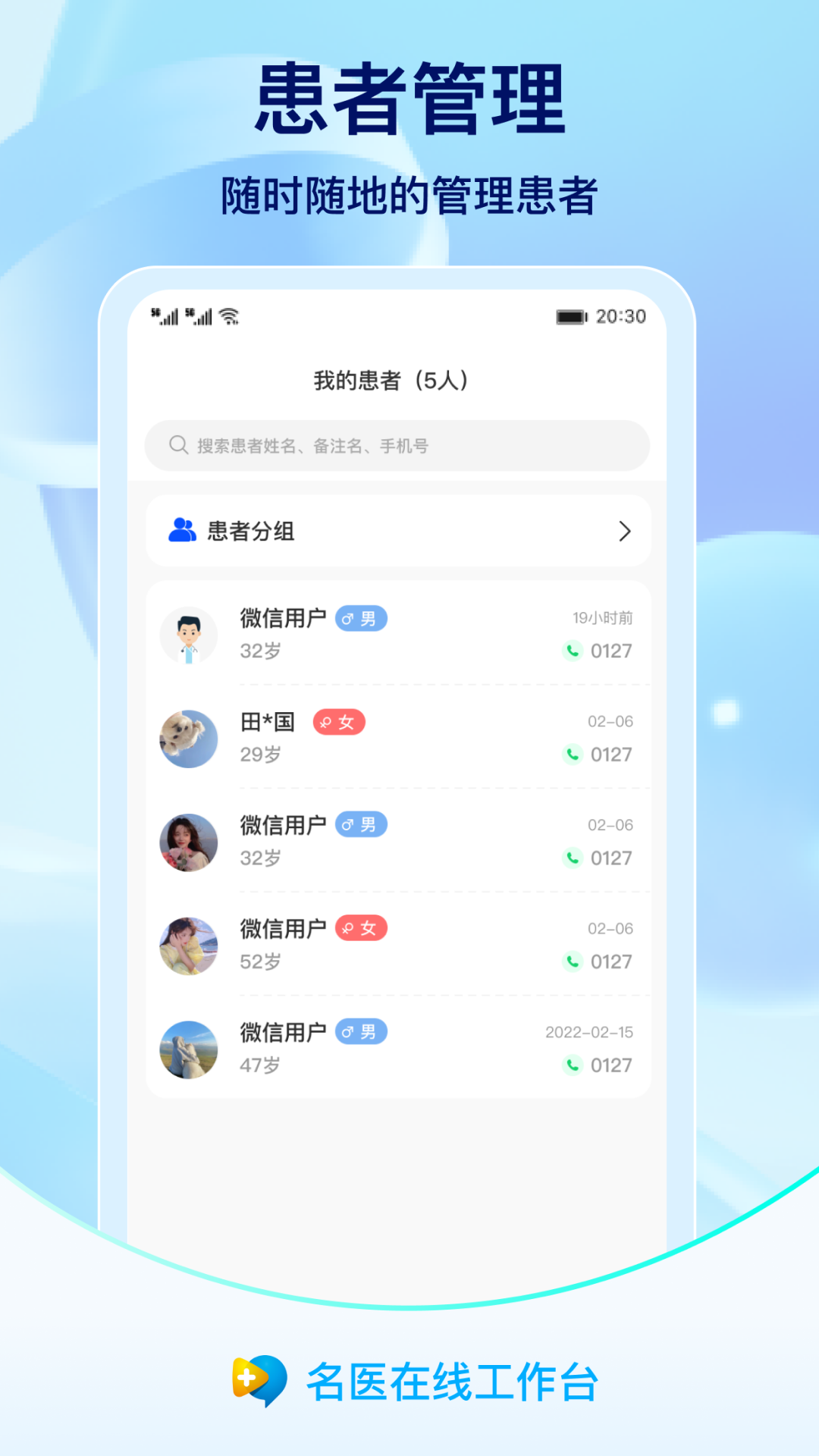 名医在线工作台安卓版软件展示图4
