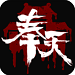 奉天白事铺破解版 v1.0.7
