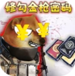 逃离修勾世界无限钻石版 v1.0