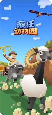 疯狂动物园无敌版最新版展示图1