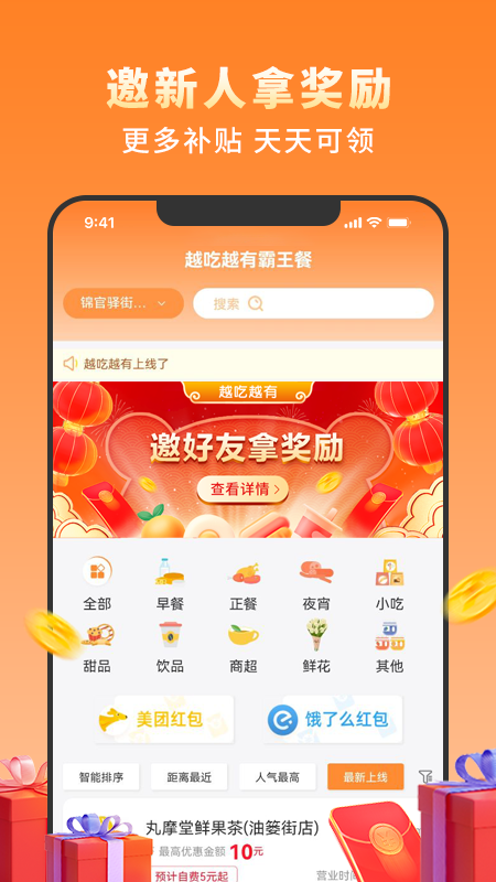 越吃越有app安卓版软件展示图1