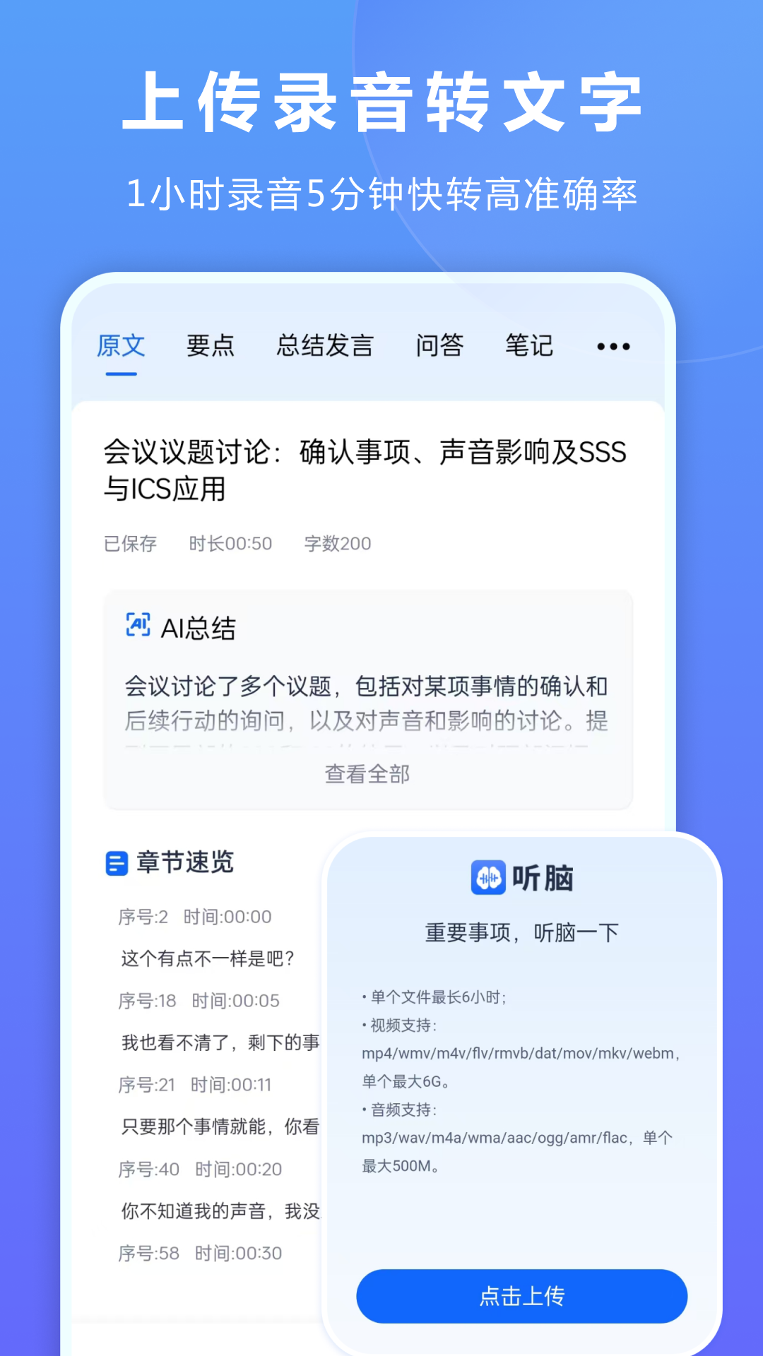 听脑AI安卓版软件展示图3