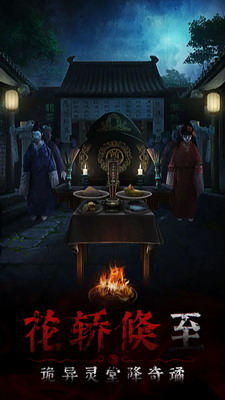奉天白事铺破解版展示图2