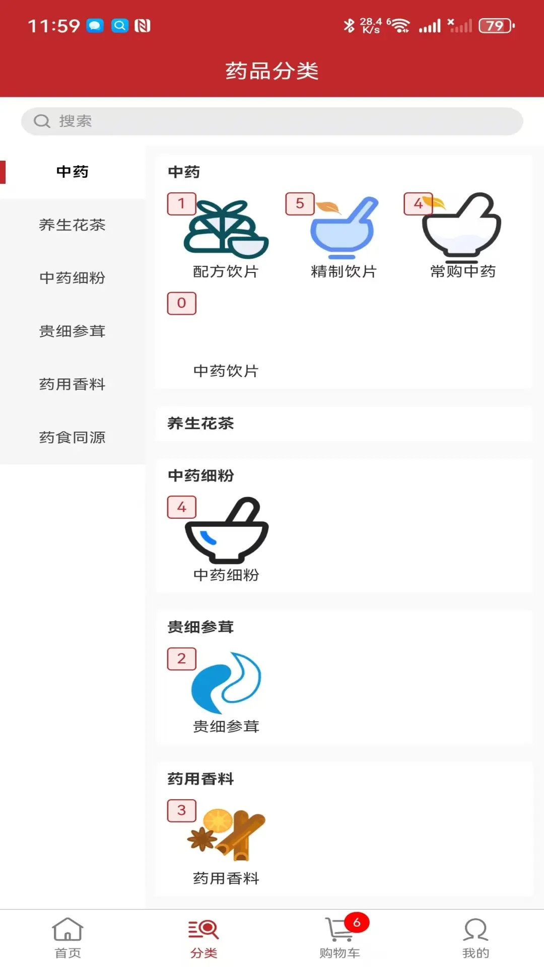 药汇通app安卓版软件展示图1