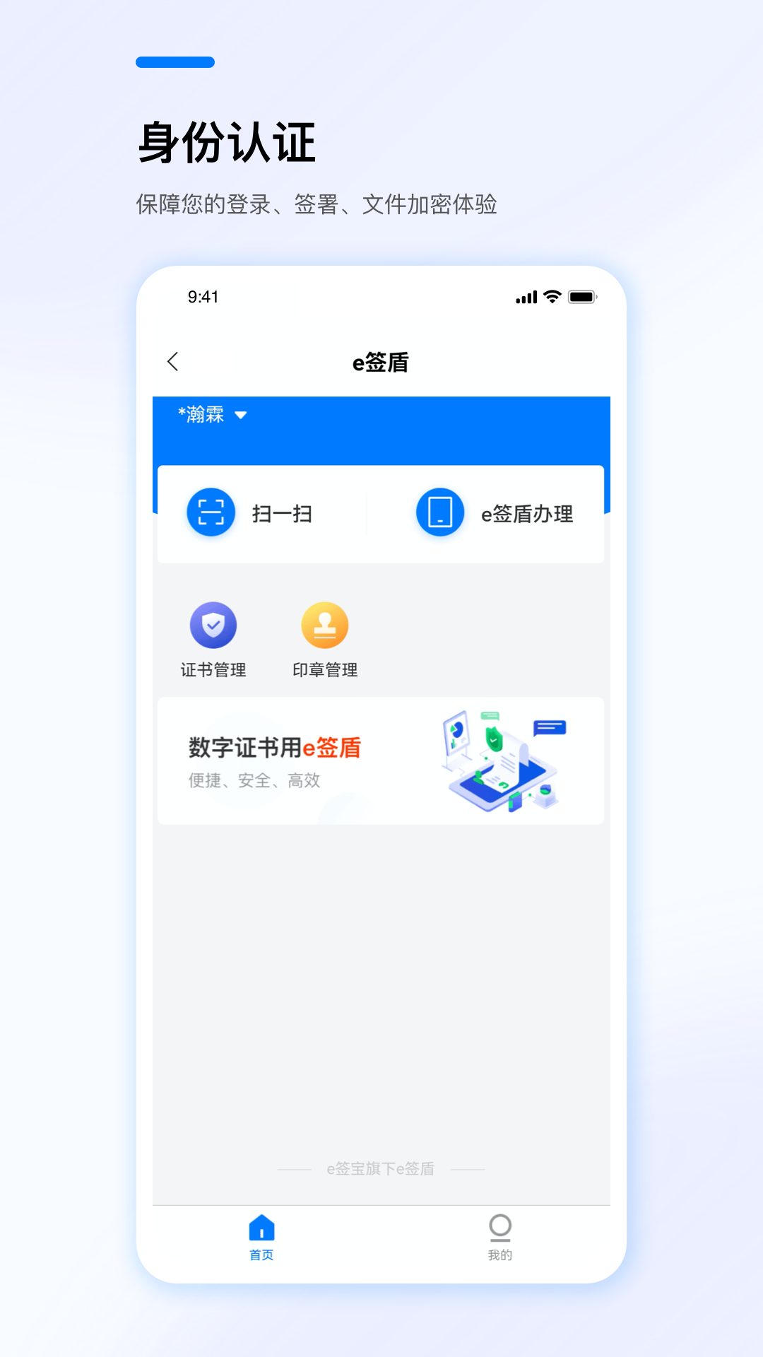 e签盾app安卓版软件展示图1