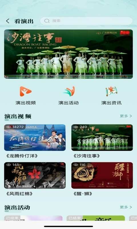 文化广东app安卓版软件展示图1