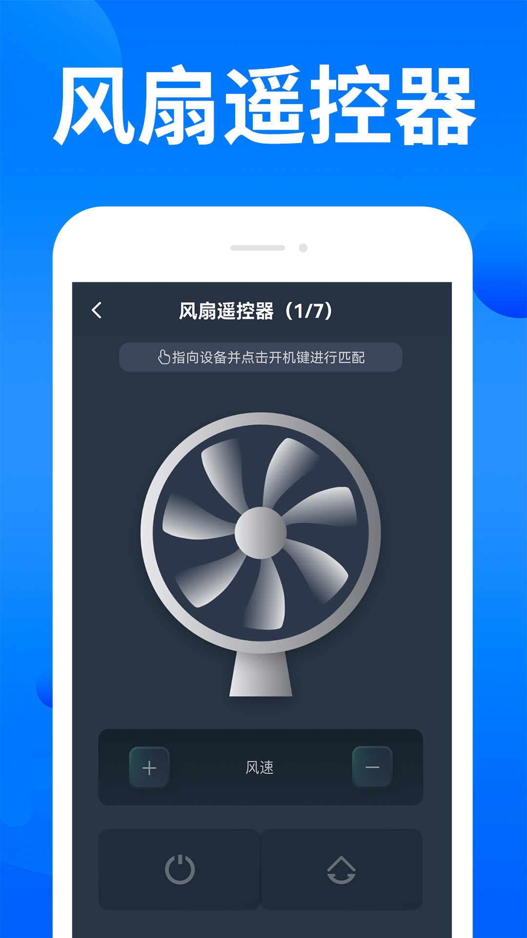 家电智能遥控器安卓版软件展示图4