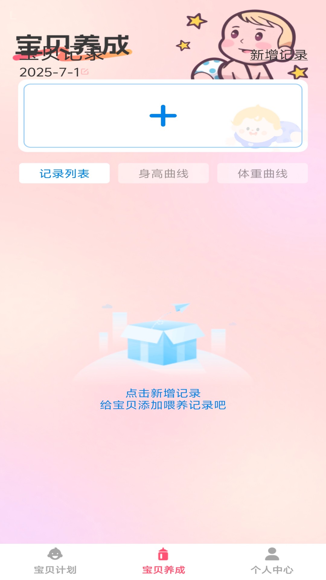 福乐宝贝安卓版软件展示图3