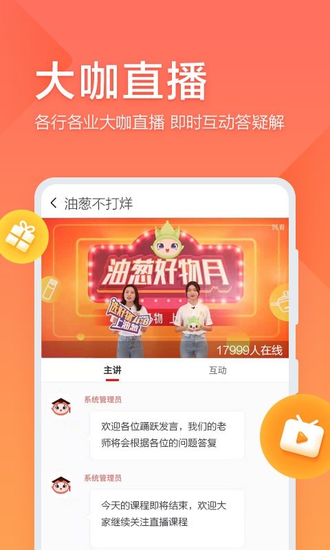 油葱学堂安卓版软件展示图1