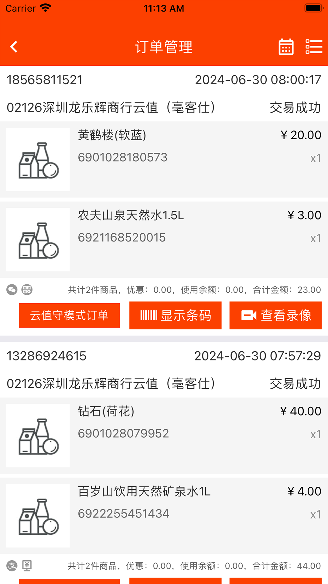 仲马购商家版安卓版软件展示图3