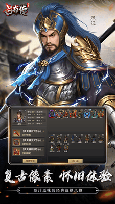 三国志吕布传破解版无限购买版展示图2