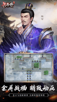 三国志吕布传破解版无限购买版展示图3