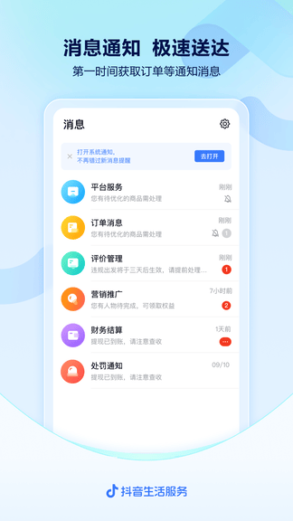 抖音来客安卓版软件展示图3