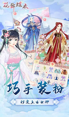 花舞蝶衣破解版展示图5