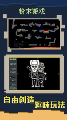 粉末游戏破解版无限点游戏截图2