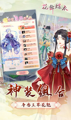 花舞蝶衣破解版展示图4