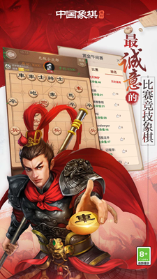 博雅中国象棋免费版游戏截图1