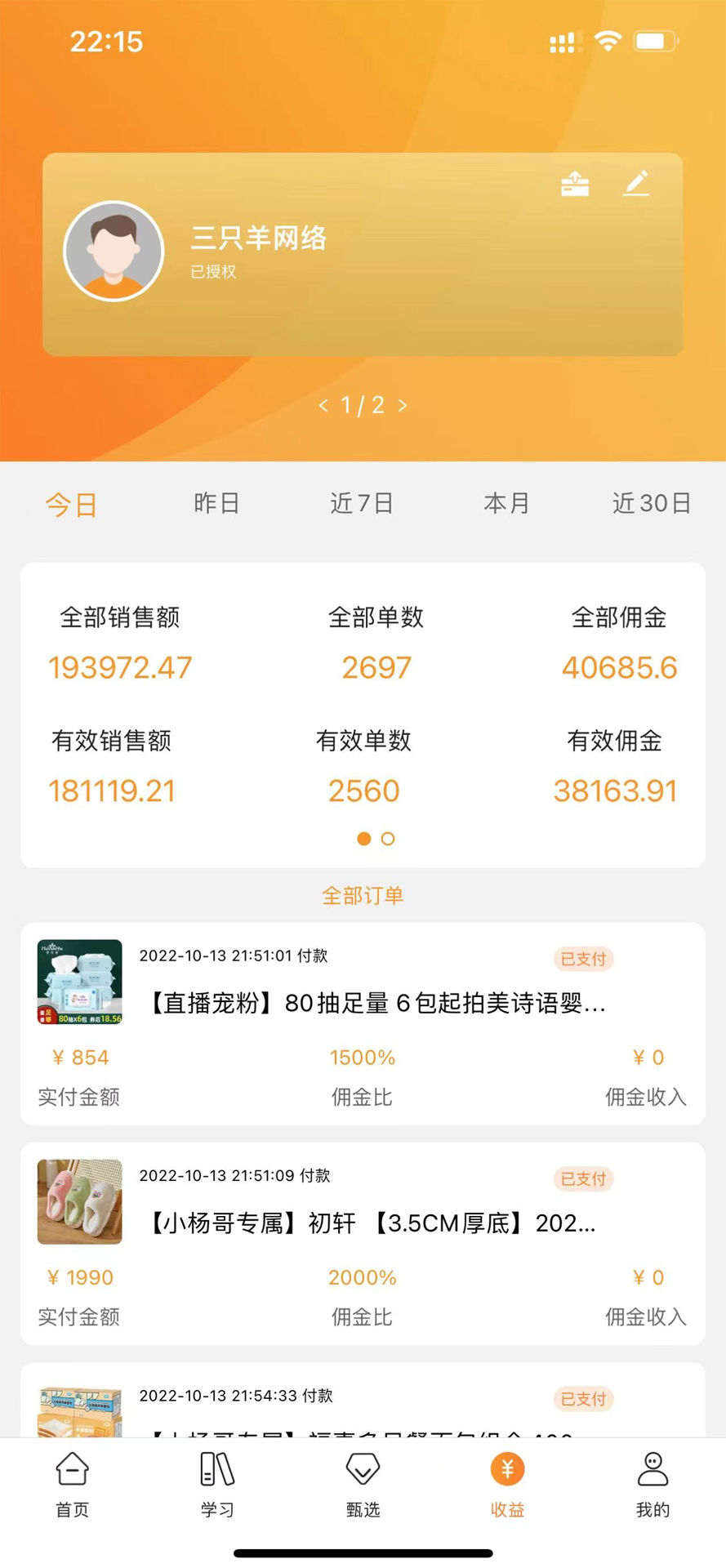 众小二app安卓版软件展示图4