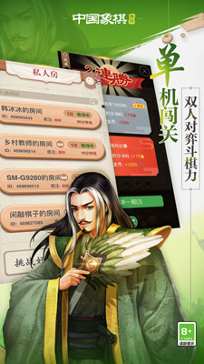 博雅中国象棋免费版游戏截图3