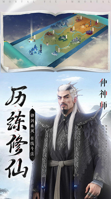 新凡人修仙传破解版展示图1