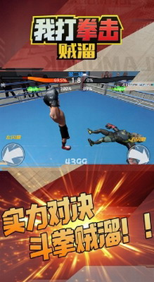 我打拳击贼溜展示图2