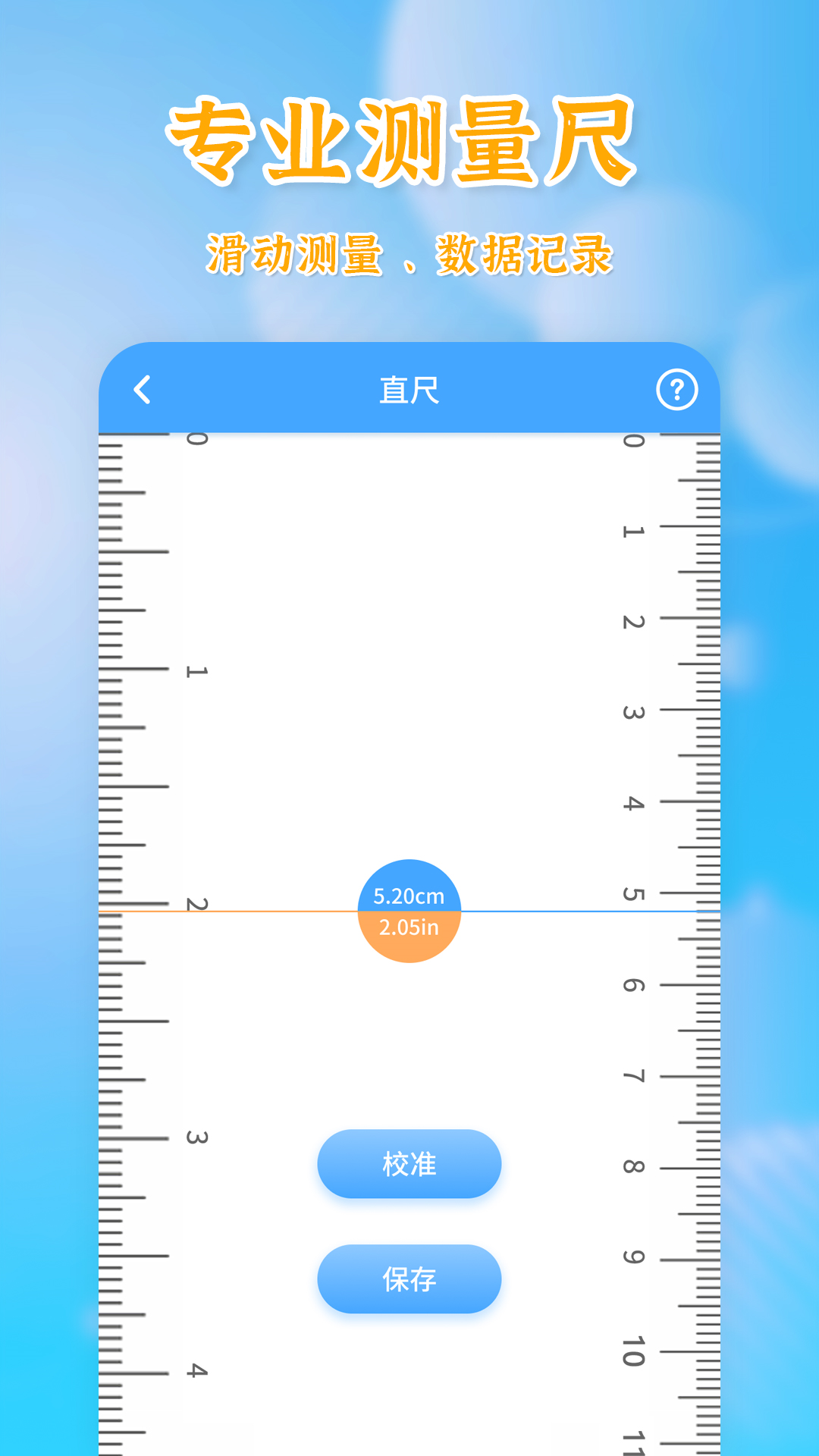 测量全能王安卓版软件展示图3