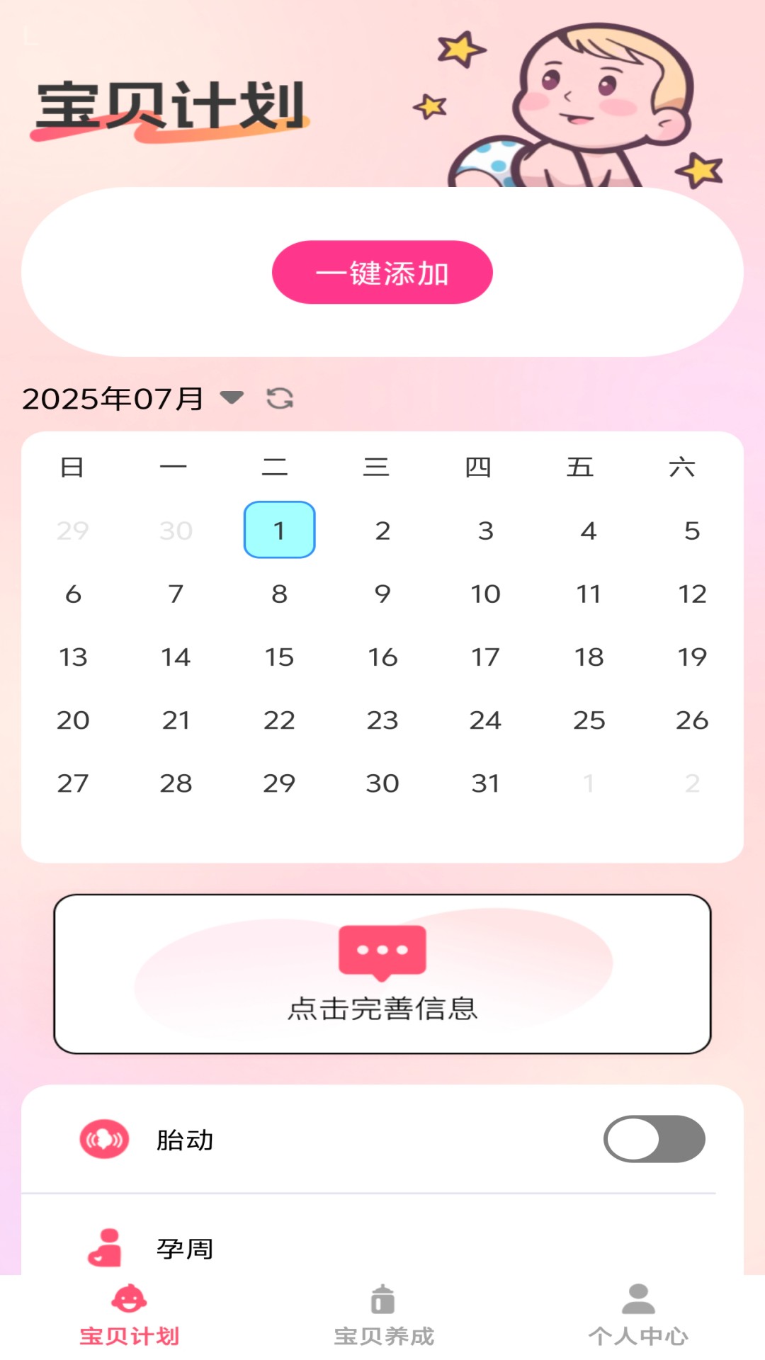 福乐宝贝安卓版软件展示图1
