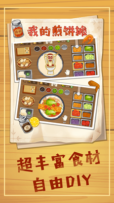 美味煎饼摊无限资源版游戏截图2